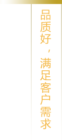 根據(jù)您的需求，量身選材